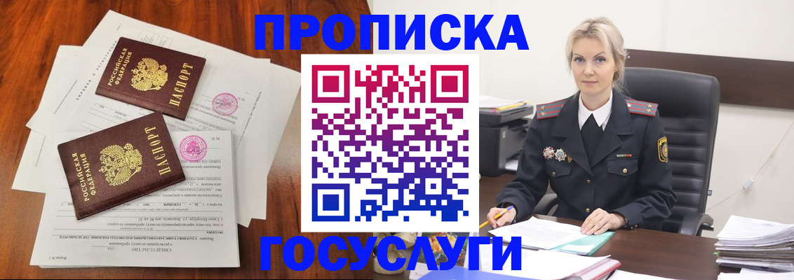 временная прописка в Раменском