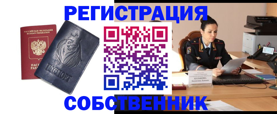 прописка законно в Раменском