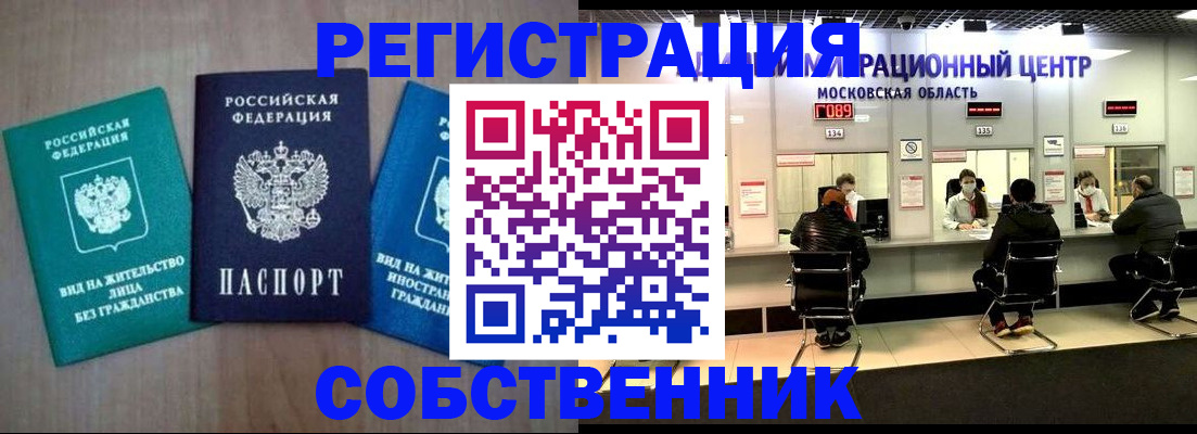 прописка для кредита в Раменском